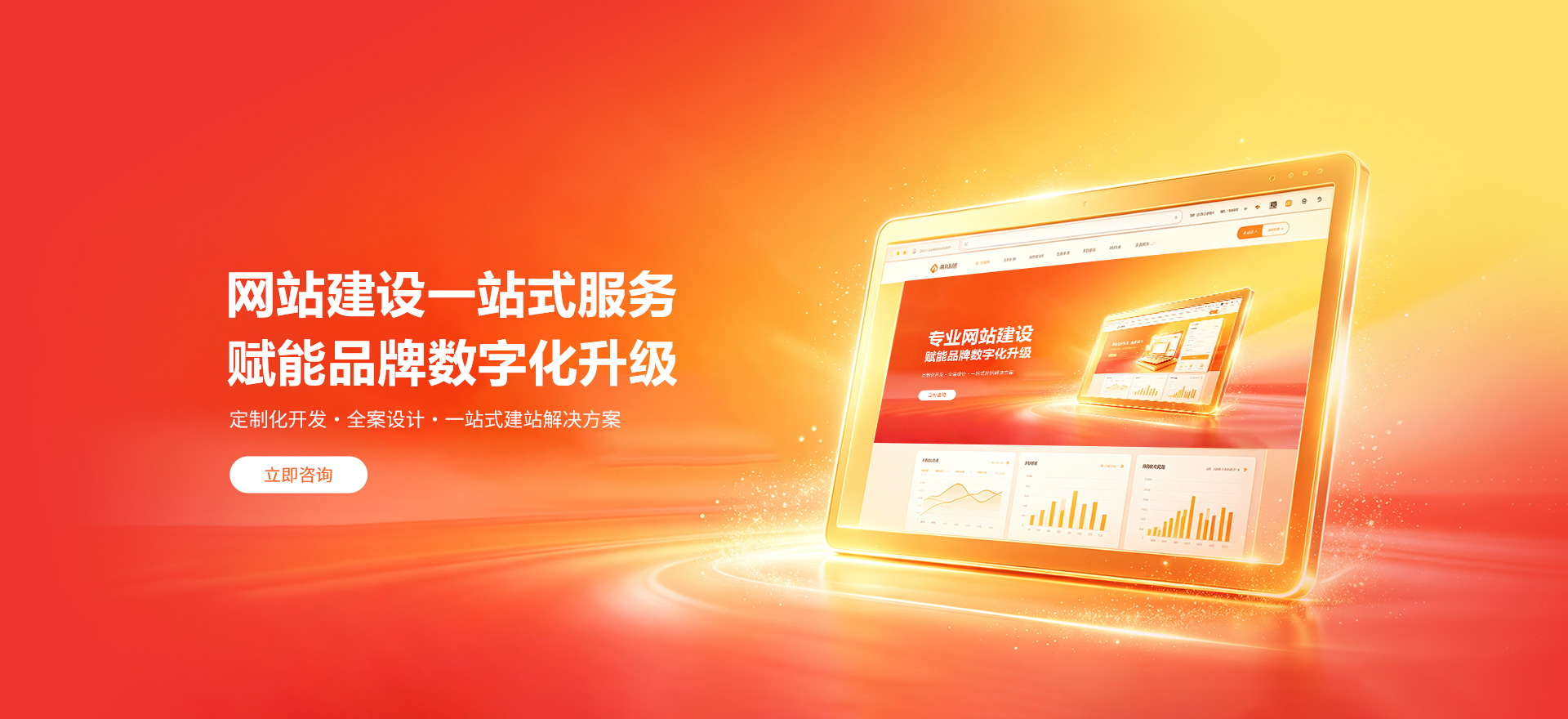三亚建站-品牌官网建设