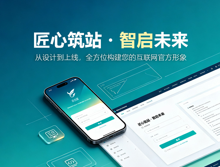 三亚建站-匠心筑站・智启未来