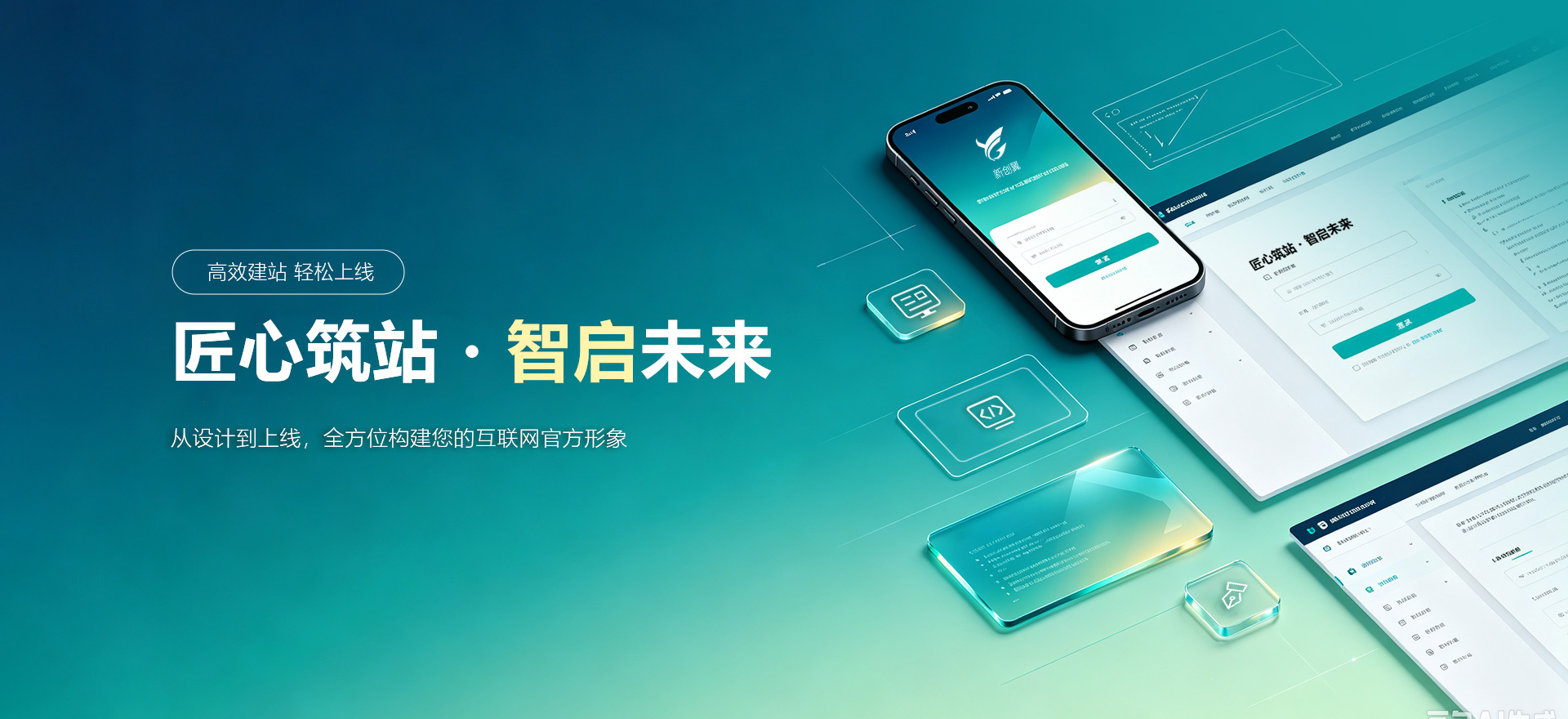 三亚建站-匠心筑站・智启未来