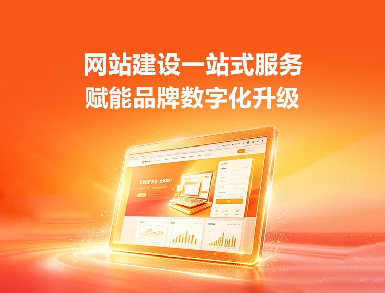 三亚建站-品牌官网建设