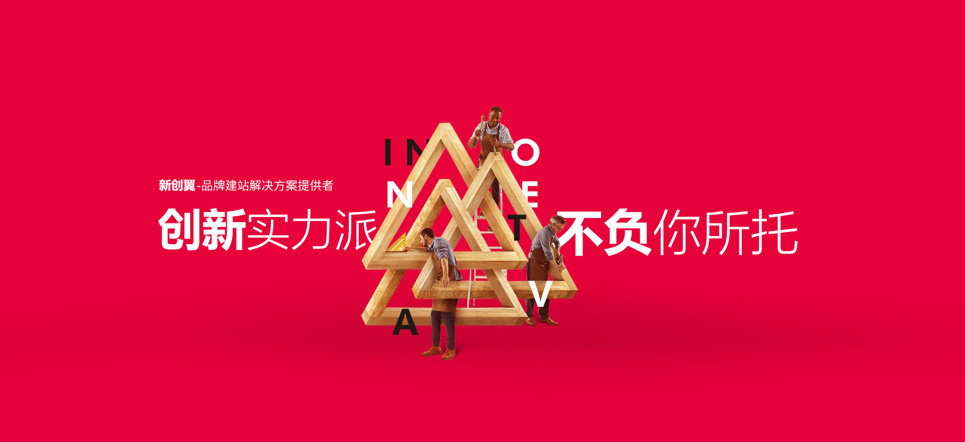 三亚建站-创新实力派