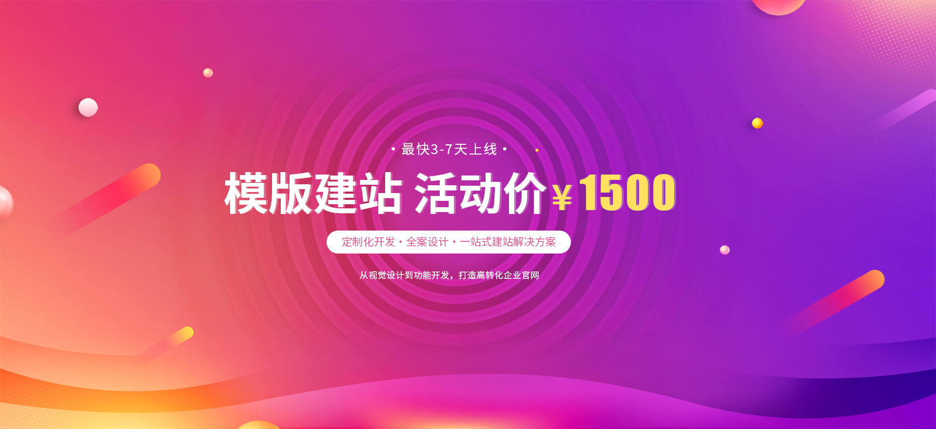 三亚建站-模版建站 活动价 ¥1500